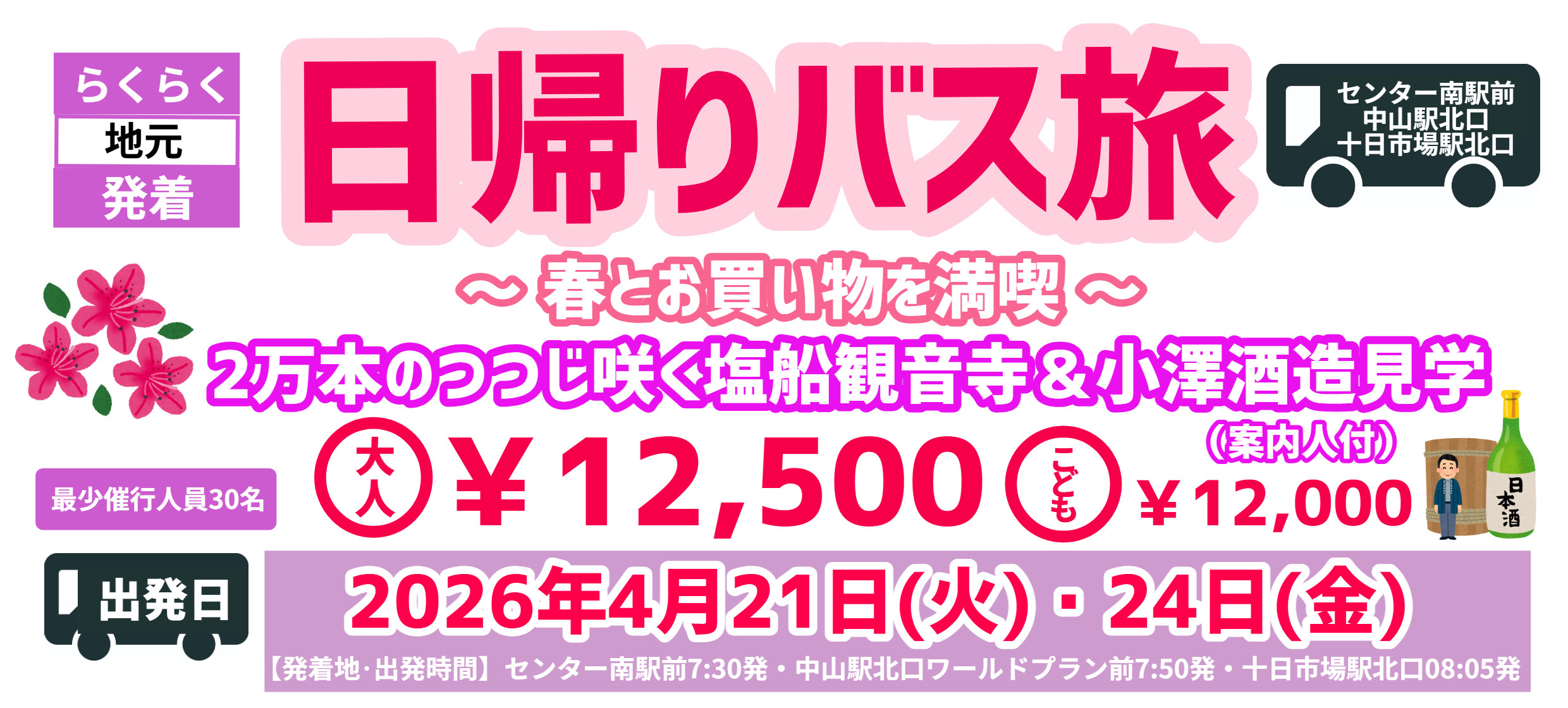 �o�X�c�A�[